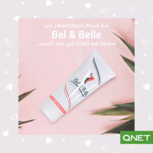 جمالك متألق مع منتجات BEL & BELLE
