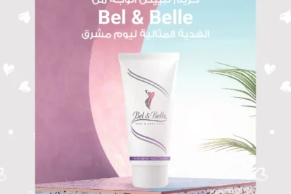 جمالك متألق مع منتجات BEL & BELLE