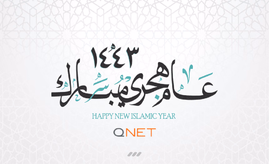 كيونت تهنئ العالم الاسلامي بالعام الهجري الجديد