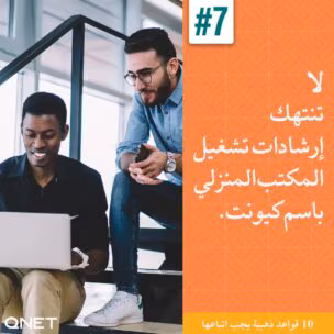 10 نصائح ذهبية للعمل بنجاح في كيونت DoItRight#