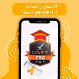 Learning Lab (بوابة المعرفة) الآن على تطبيق QNET للهاتف المحمول الخاص بك