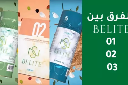 تعرفوا معنا على الفرق بين منتجات Belite 1, 2, 3 التي تعمل على تخفيف الوزن