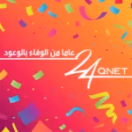 24 لحظة لا تنسى في QNET