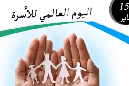 اليوم الدولي للأسرa