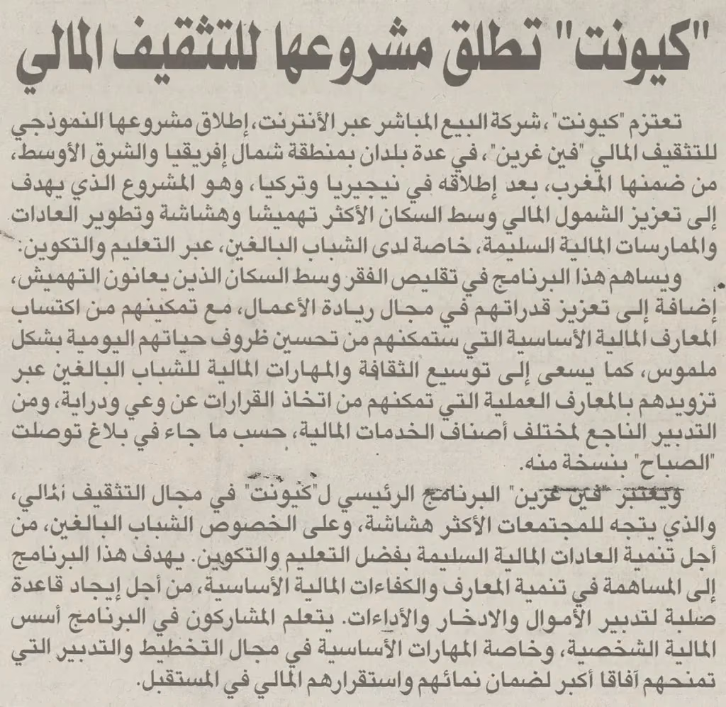 كيونت في الصحافة لشهر أغسطس 2022