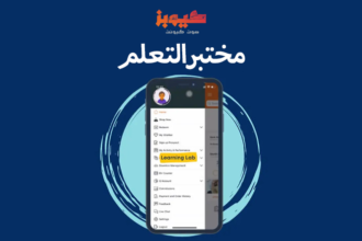 تطبيق كيونت للهاتف المحمول يمكّن المستخدمين عبر ميزة Learning Lab