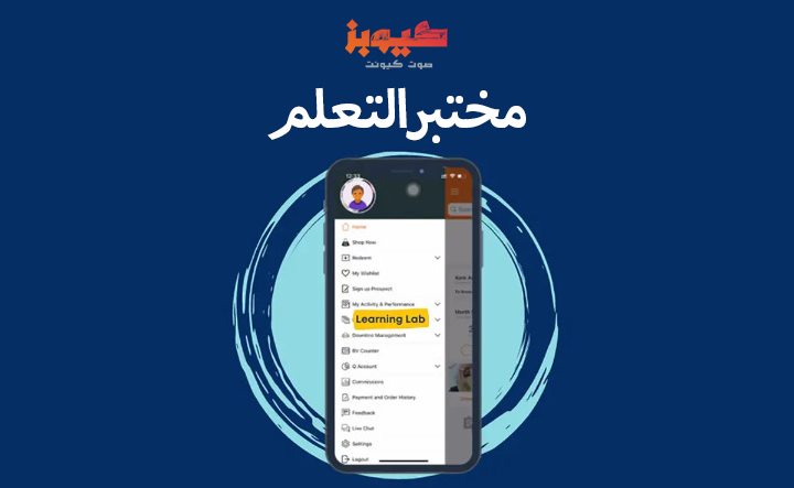 تطبيق كيونت للهاتف المحمول يمكّن المستخدمين عبر ميزة Learning Lab