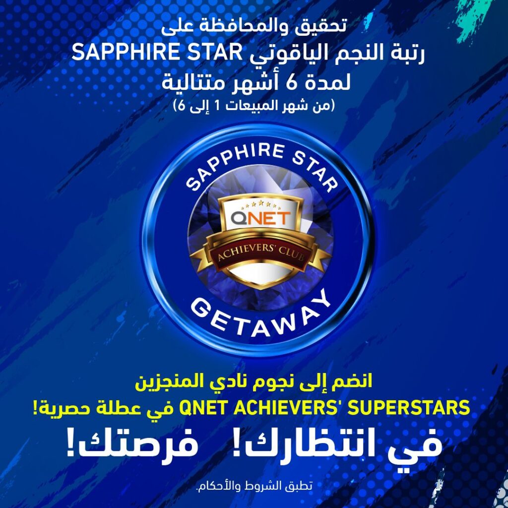 6 خطوات مهمة نحو الطريق الصحيح - انضم إلى رحلة QNET Sapphire Star Getaway 3 Sapphire Star