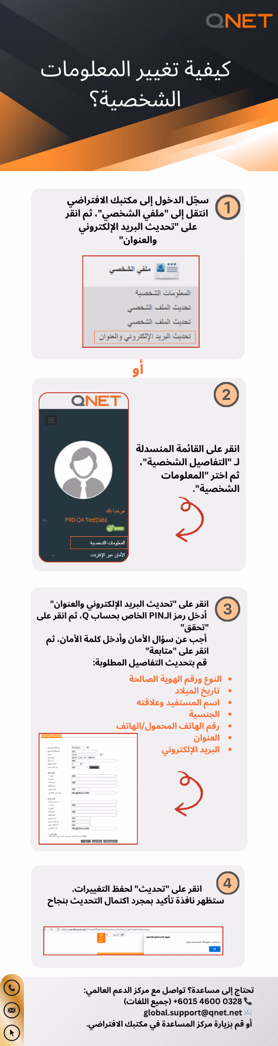 كيف استطيع تحديث الايميل والعنوان والمعلومات الاخرى ؟