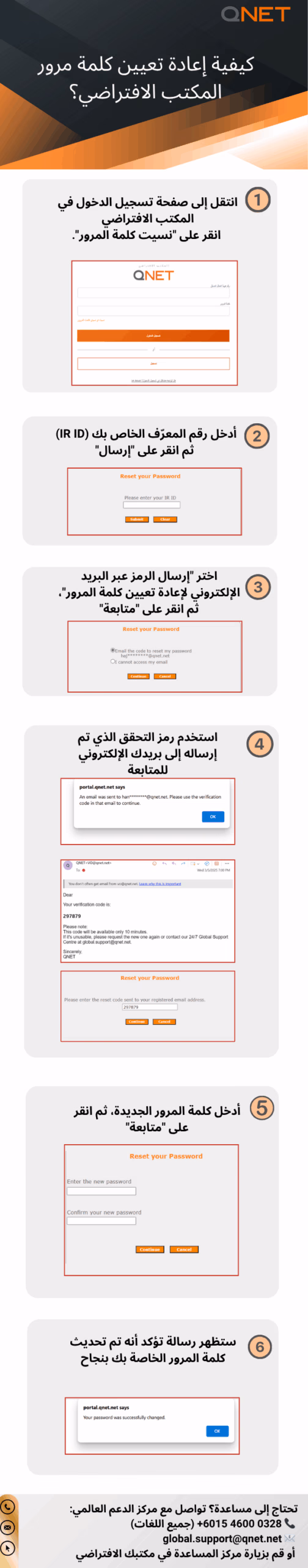 كيف استطيع تغير كلمة المرور للمكتب الافتراضي