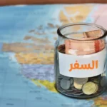 كيفية السفر بميزانية محدودة والإقامة في فنادق راقية مع QVI