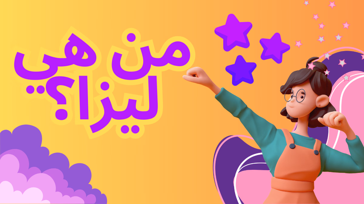 قل مرحباً لليزا، روبوت الدردشة الخاص بشركة QNET،المستعد دائماً لمساعدتك.