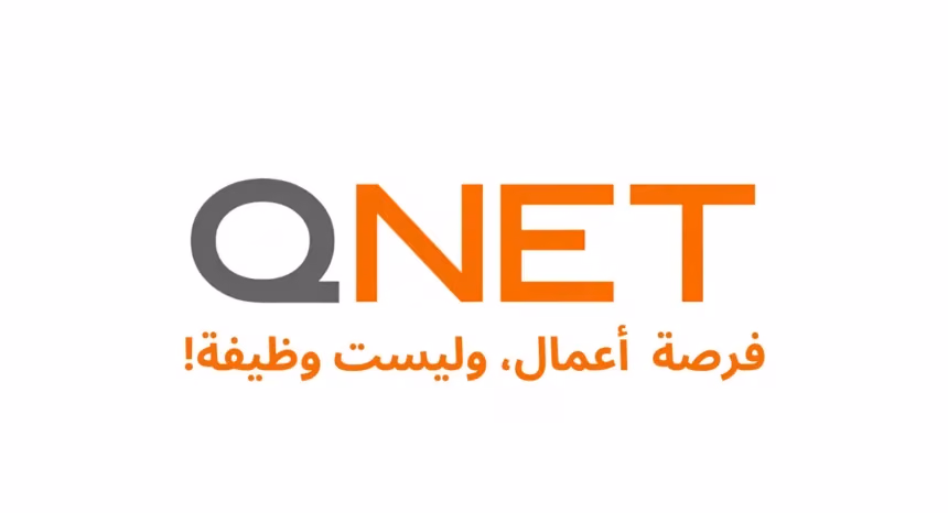 QNET: فرصة أعمال وليست وظيفة